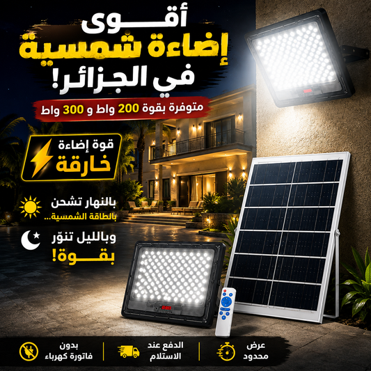Projecteur pro all in 2 - 200w/300w