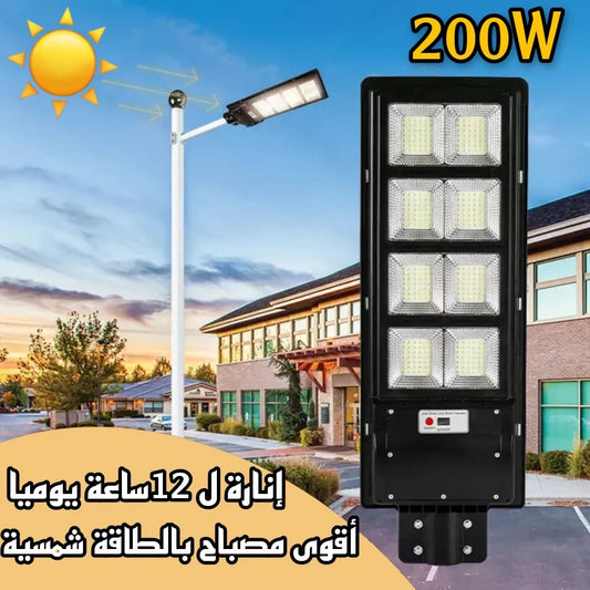 أقوى مصباح شمسي ب200 واط حقيقية +هدية🎁+ضمان
