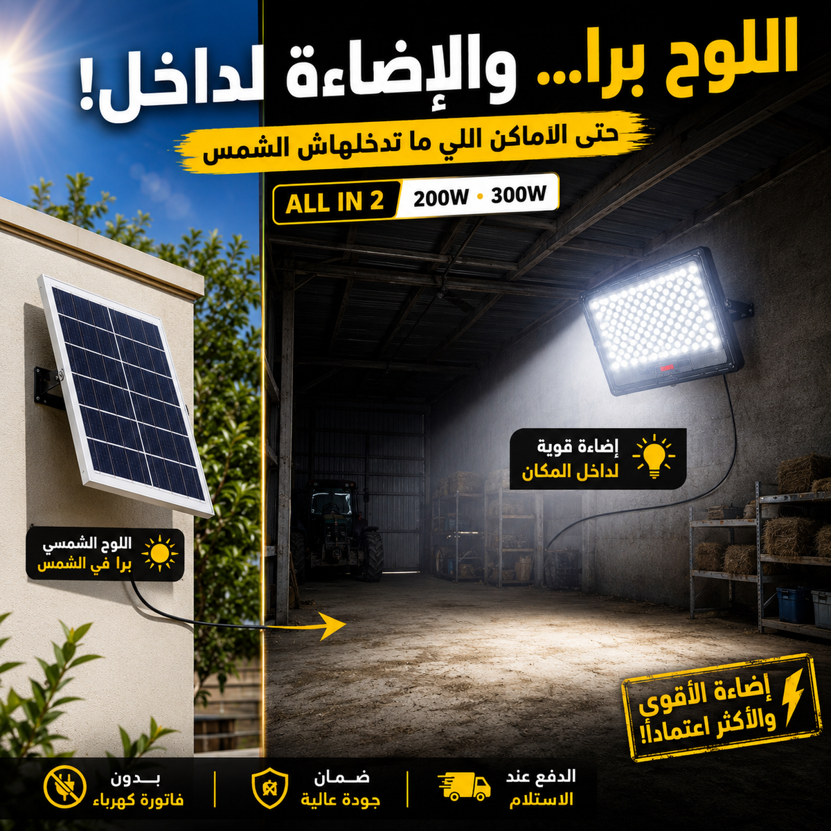 Projecteur pro all in 2 - 200w/300w