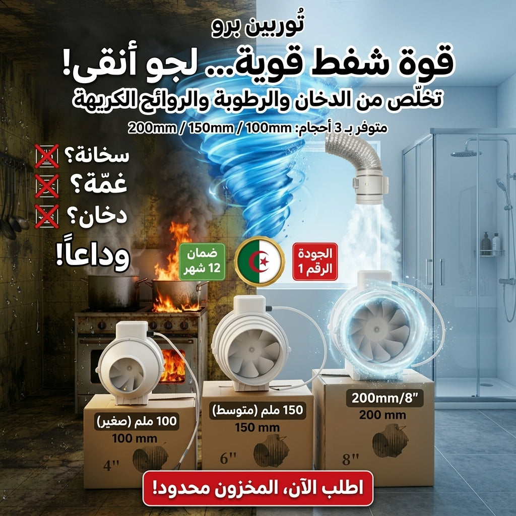 تخلص من الدخان والروائح في 2 ثواني دون ضجيج بضمان 12 شهر