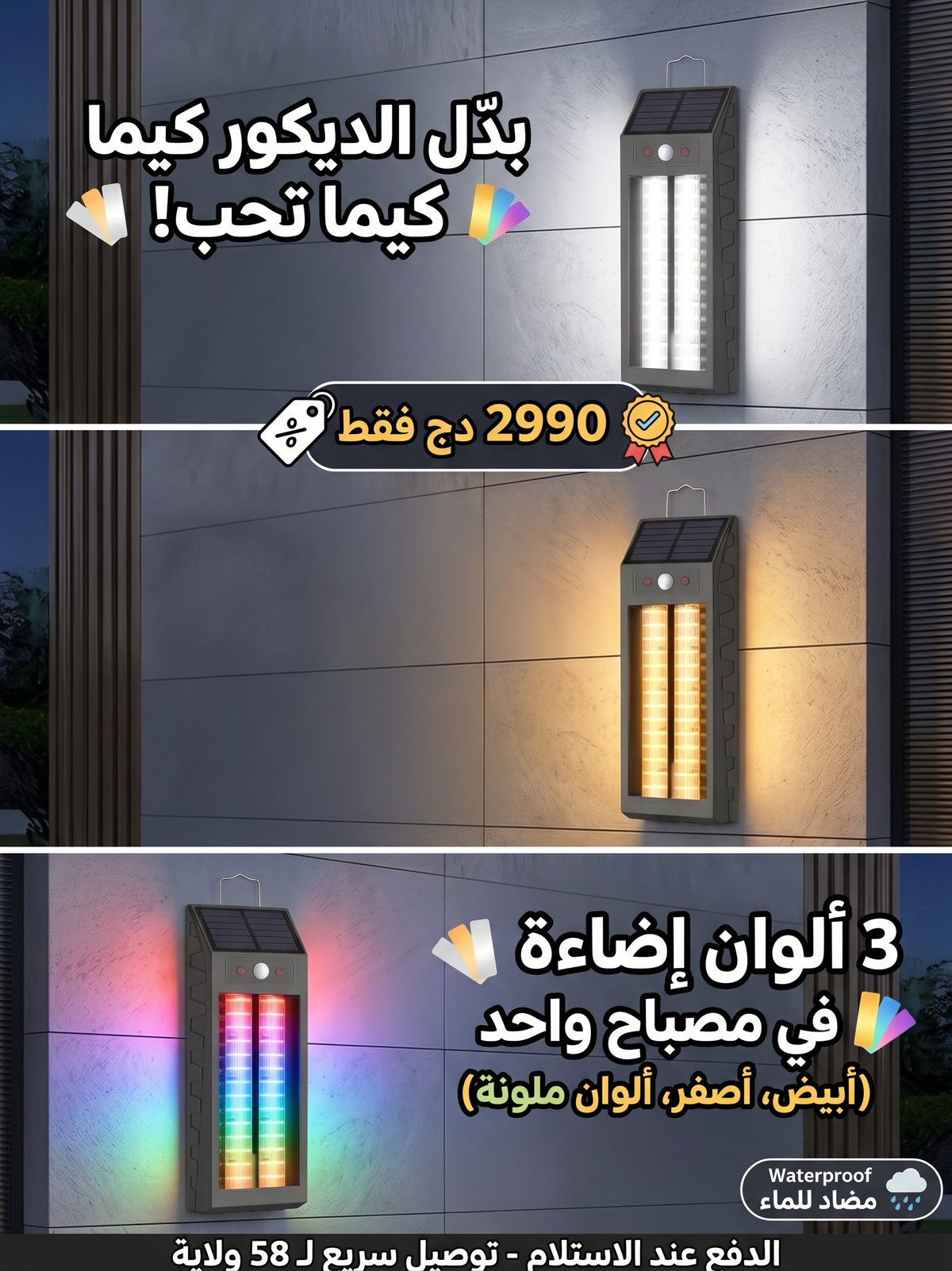 زيّن دارك بضوء يهبّل وتهنى من فاتورة سونلغاز نهائياً! ☀️💸