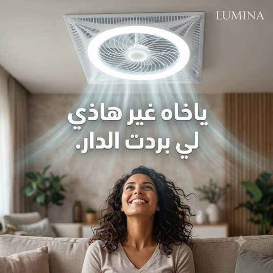 Ventilateur 60x60 2en1 + LED 80W برد منزلك و مكتبك 💫
