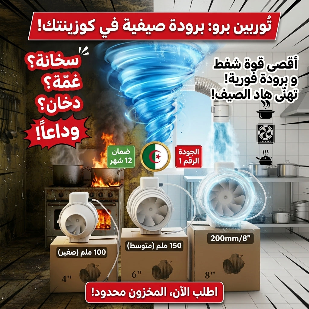 تخلص من الدخان والروائح في 2 ثواني دون ضجيج بضمان 12 شهر