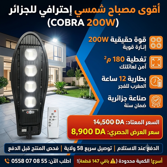 أقوى مصباح شمسي إحترافي 200واط إضاءة 12ساعة و ضمان سنة 🇩🇿