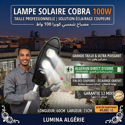 مصباح شمسي COBRA 100W — إضاءة احترافية قوية بضمان 12شهر